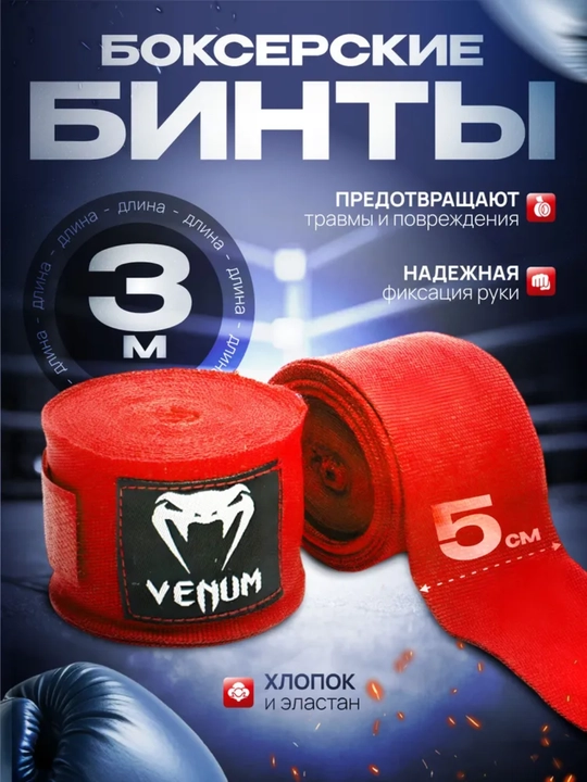 Бинты боксерские 3 м эластичные 2 шт для защиты кисти и запястья - 