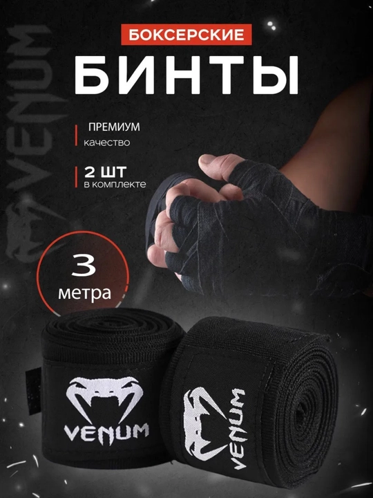 Бинты боксерские 3 м эластичные 2 шт для защиты кисти и запястья - 
