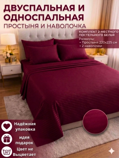 Простыни и наволочки