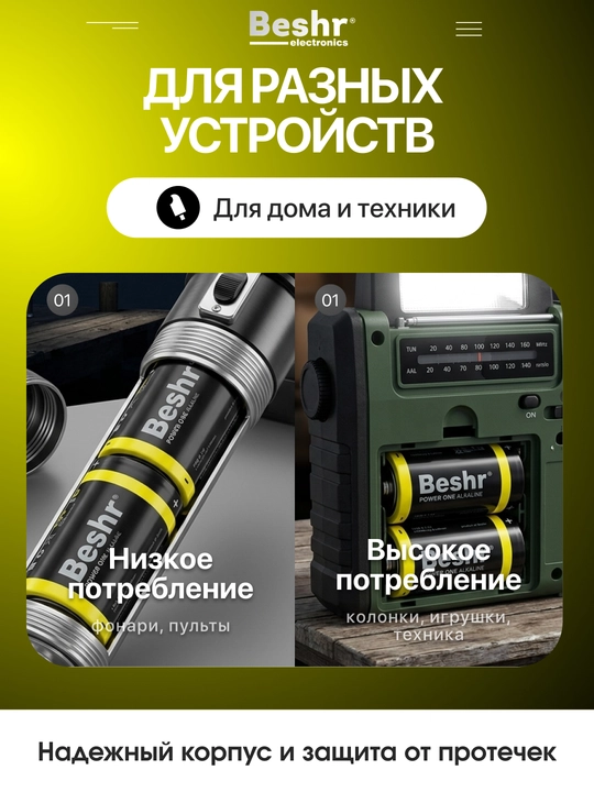 Батарейки Beshr PowerOne, D и C — упаковка из 2 штук, щелочные, для энергоемких устройств