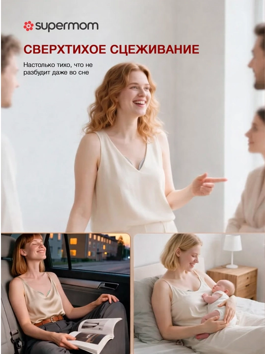 Elektr ko'krak suti sog'ish moslamasi, Supermom M7, 4 rejimli
