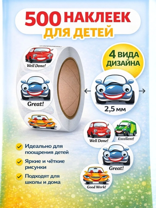 Поощрительные стикеры со смайликами, рулон 500 шт - 