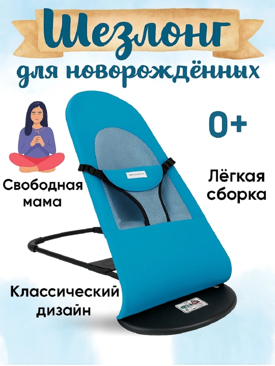 Tabiiy tebranishli shezlong-kreslo - go‘dakning shinamligi, qulayligi va xotirjamligi - 