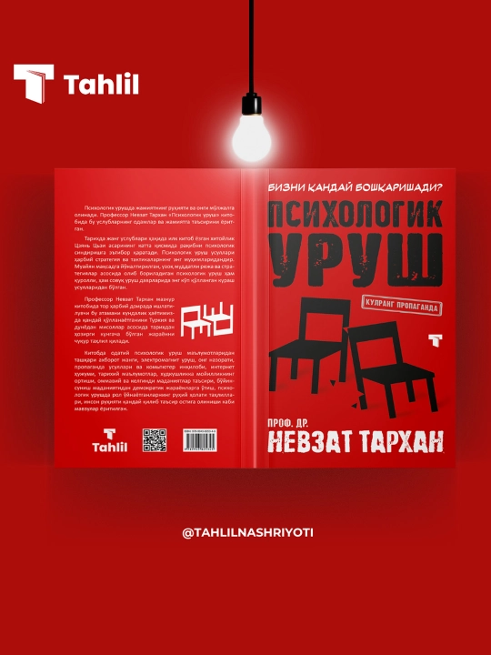 Психологическая война