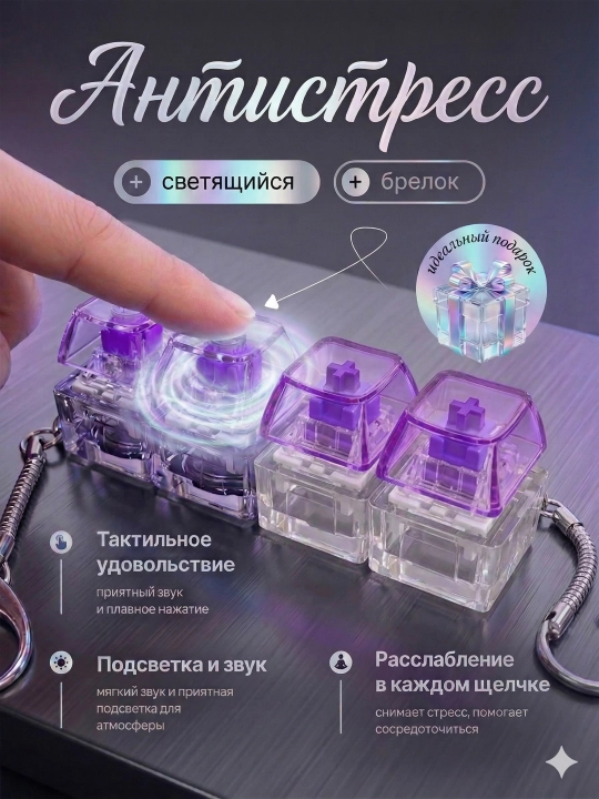 Антистресс клавиатура-брелок — это гаджет, который помогает сосредоточиться, игрушка - 