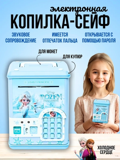 Для детей, электронный сейф с кодом, музыкальный сейф с паролем — FUNBAY-SEYF-ГОЛУБ
