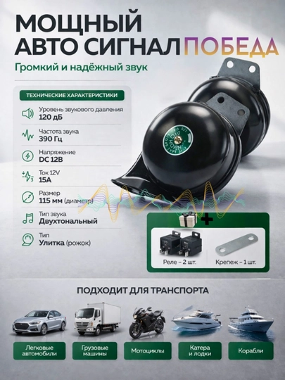 Победа авто сигнал , 120 дБ, 2 шт., чёрный, зелёно-красный цвета,для всех автомобилей — AVTZPCH-POBEDA-ЗЕЛЕН