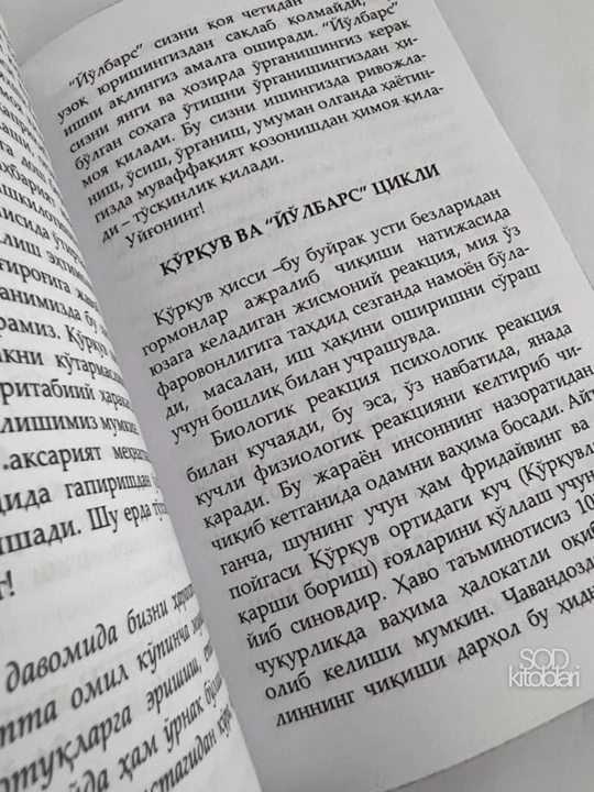 Jim Louless, Qo‘rquv ortidagi kuch