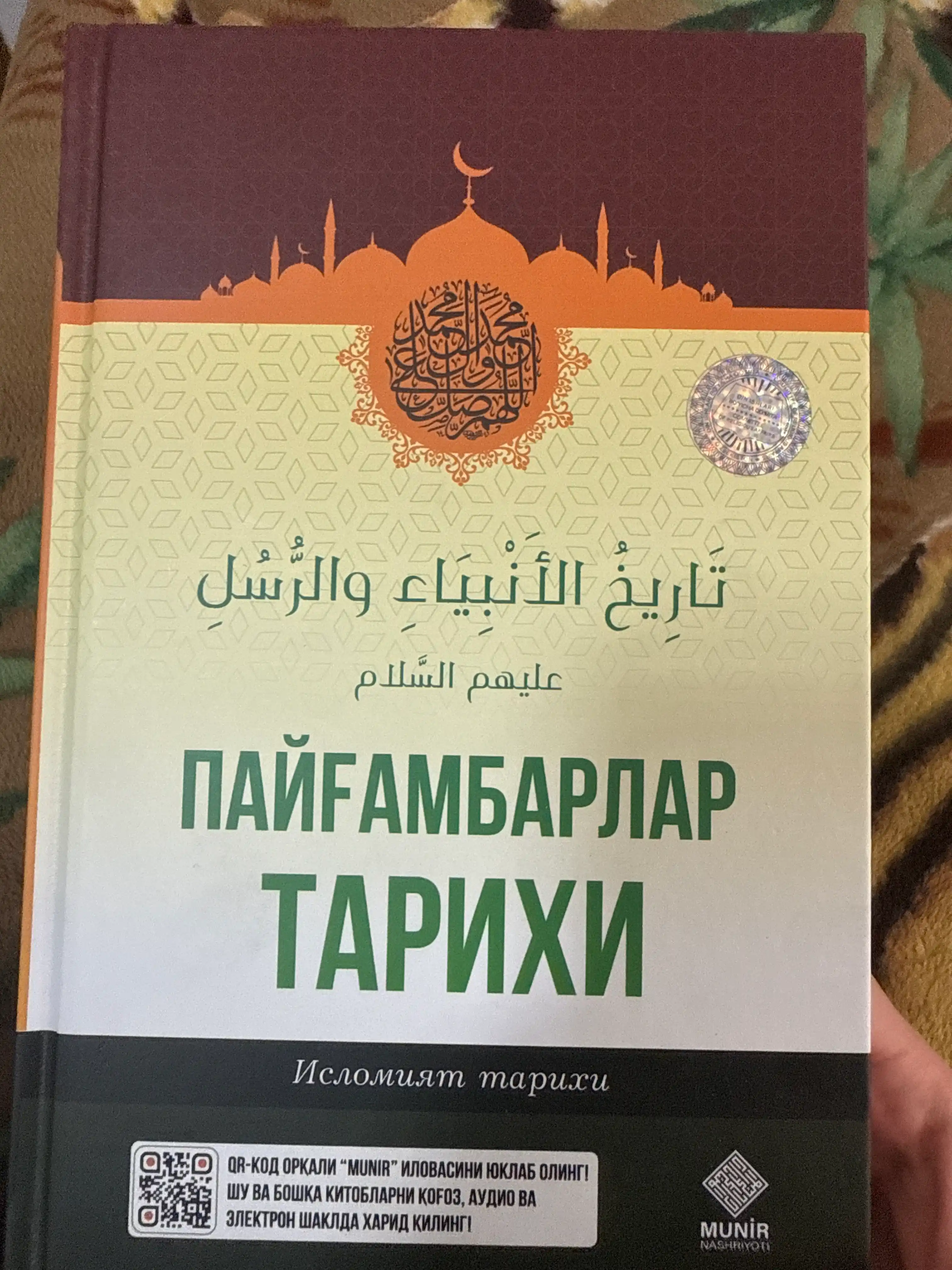 Payg'ambarlar tarixi (islomiyat tarixi)
