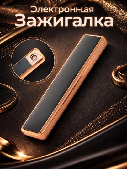 Зажигалка-слайдер электронная, с подзарядкой от USB, металлическая