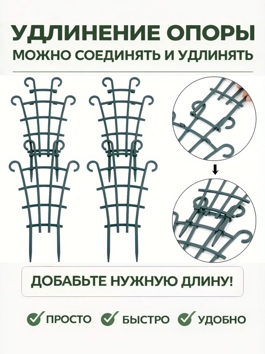 Опора для растений