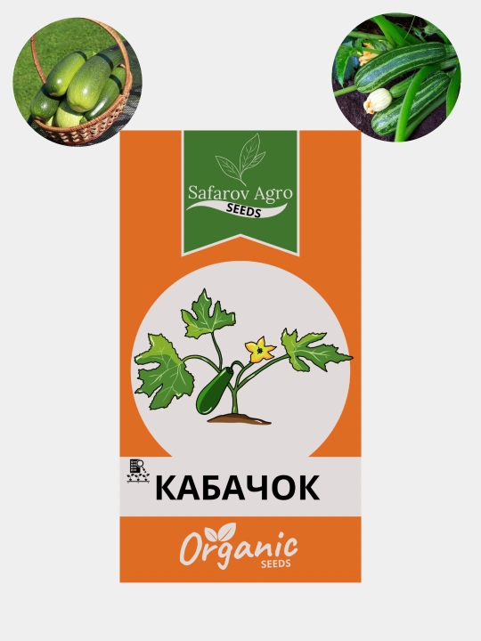 Семена кабачков, кустовые, богатый урожай