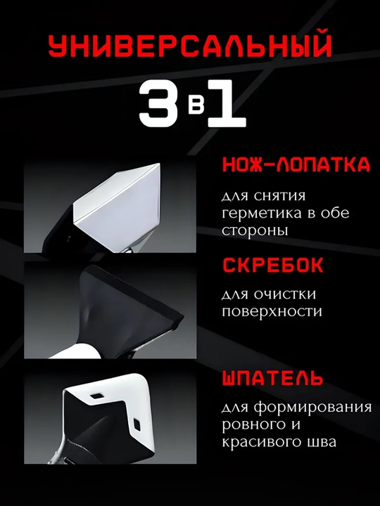 Шпатель для герметика и затирки швов плитки, скребок строительный для ремонта, насадки 5 шт