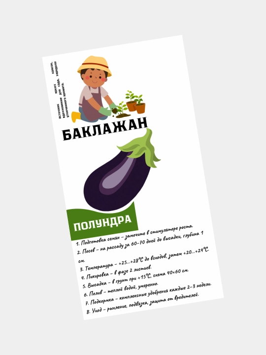 Baqlajon urug'lari