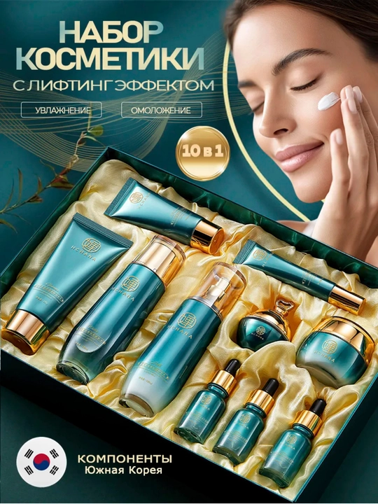 Набор для лица, подарочный уходовой набор для лица, уход, увлажнение, подарок женщине - 