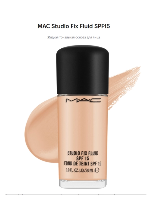 MAC Studio Fix Fluid SPF15 Жидкая тональная основа для лица - 