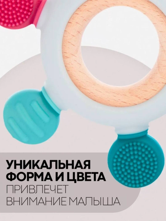 Детский силиконовый грызунок в виде штурвала, с шестью «пальцами»