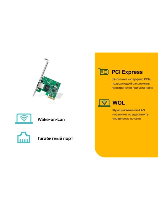 TG-3468 Гигабитный сетевой адаптер PCI Express