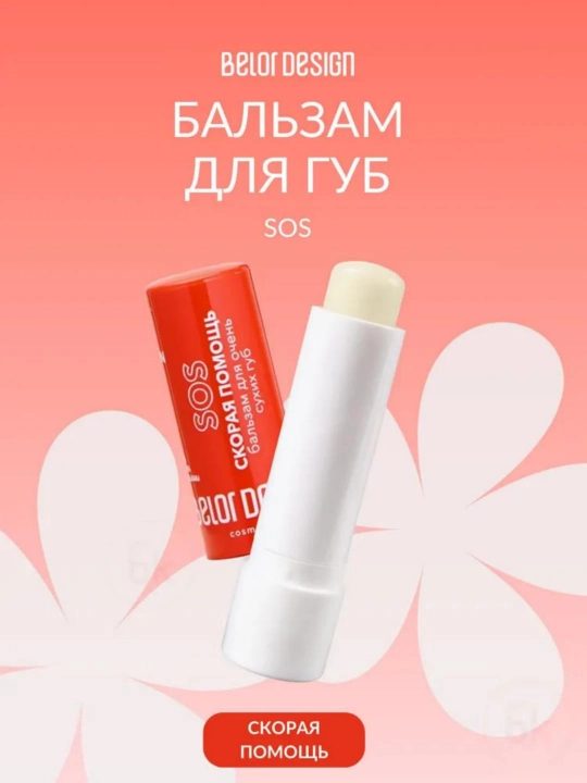 Бальзам для губ Belor Design SOS скорая помощь для очень сухих губ - 