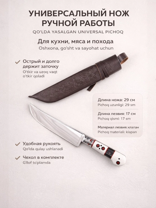 Qolda yasalgan universal pichoq gilof bilan, otkir, qulay tutqich - 