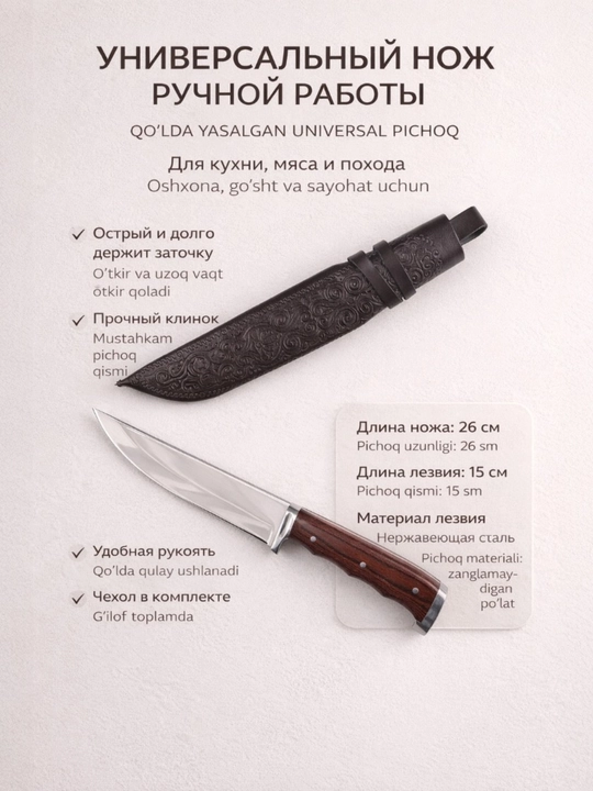 Qolda yasalgan universal pichoq gilof bilan, otkir, qulay tutqich - 