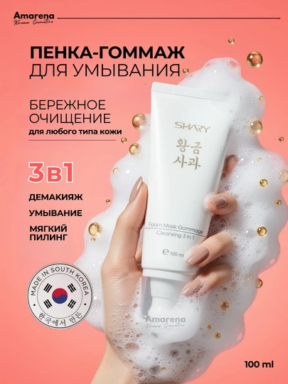 Пенка для снятия макияжа Shary 3 в 1, cleanser, умывалка для лица, корейская косметика — AMORCOS-ПЕНКА3В1-БЕЛЫЙ