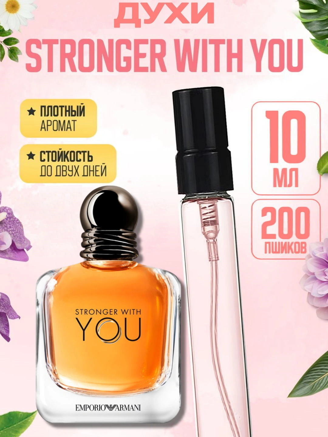 Atirlar Rasm Emporio Armani Stronger With You erkaklar atirlari, probnik atirlar 3-5 ...