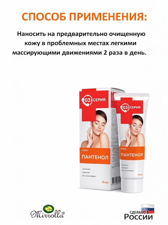 Yuz va tana uchun namlantiruvchi pantenol krem, 2 dona