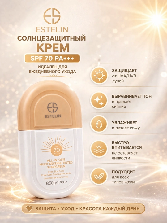 Солнцезащитный крем, SPF 80, SPF 100 PA+++, ESTELIN 50гр, 75 гр, 100 гр