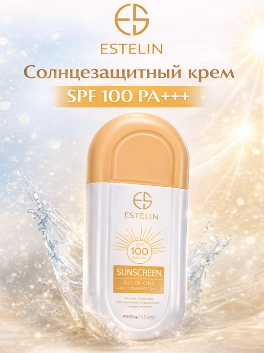 Солнцезащитный крем, SPF 80, SPF 100 PA+++, ESTELIN 50гр, 75 гр, 100 гр