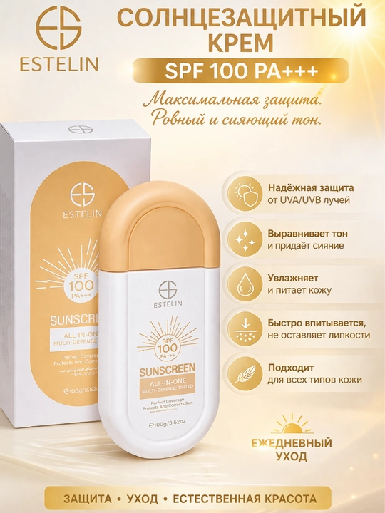 Quyoshdan himoya qiluvchi krem, SPF 80, 100 PA+++, ESTELIN 50 gr, 75gr, 100 gr - 
