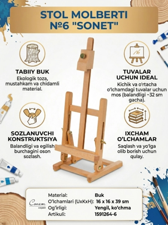 Мольберт настольный №6 "Сонет", бук, 16 х 16 х 39 см - 