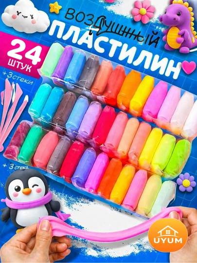 Воздушный пластилин, UYUM, набор для творчества, мягкий легкий пластилин, 24 шт, 12 цветов — UYM-VOZDUSHNIYPLASTILIN-РАЗНОЦВ
