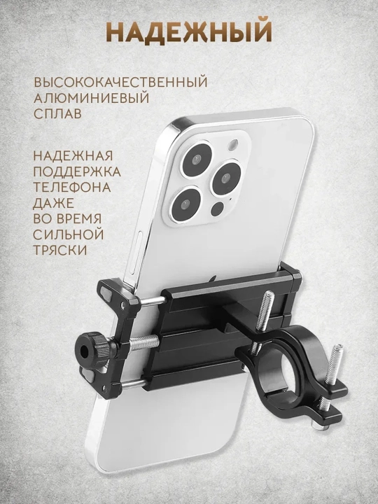 Velosiped va samokat uchun telefon uchun ushlagich, universal va ishonchli
