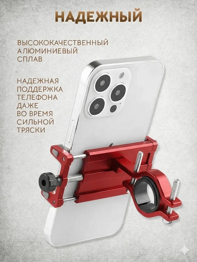 Velosiped va samokat uchun telefon uchun ushlagich, universal va ishonchli