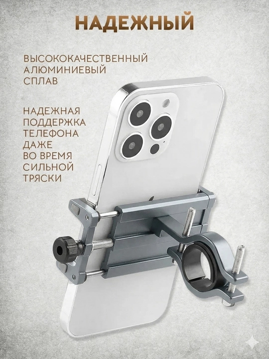 Velosiped va samokat uchun telefon uchun ushlagich, universal va ishonchli