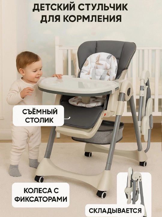 Bolalar stuli ovqatlantirish uchun - 