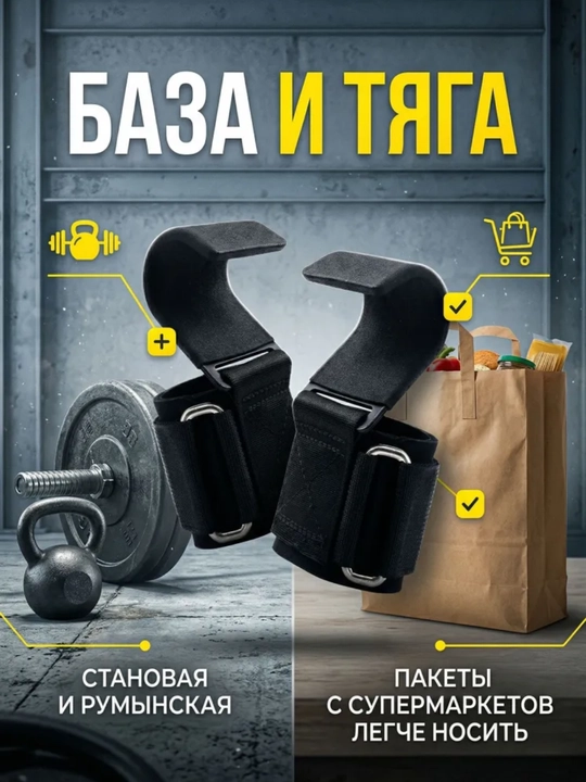 Крюки, крюки для тяги и турника с фиксацией запястья, набор 2 шт, до 150 кг