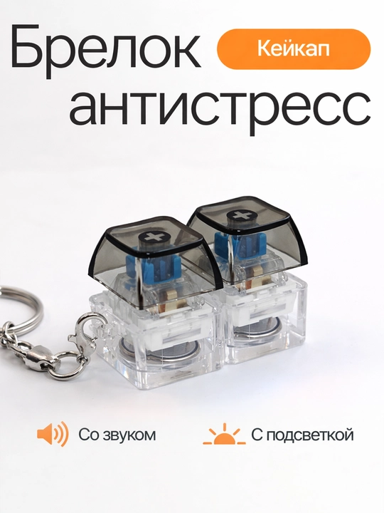 Антистресс клавиатура для геймеров - 