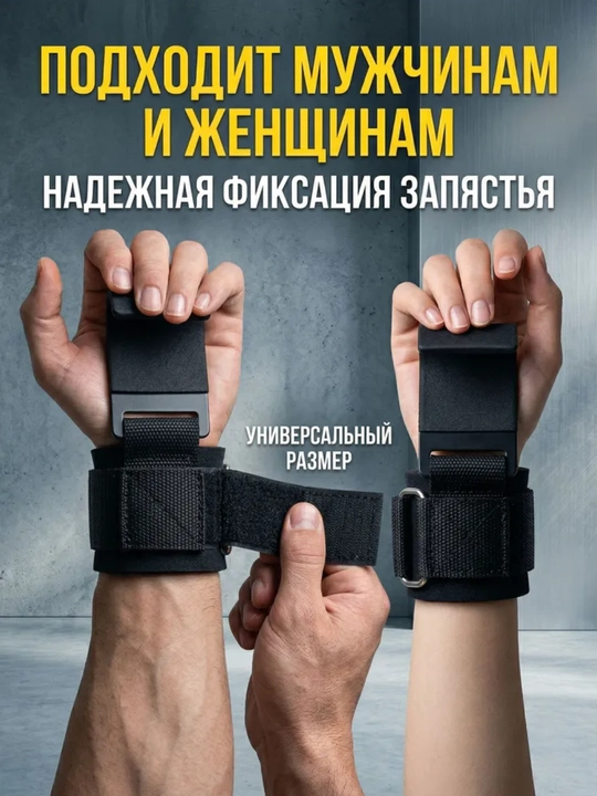 Крюки, крюки для тяги и турника с фиксацией запястья, набор 2 шт, до 150 кг
