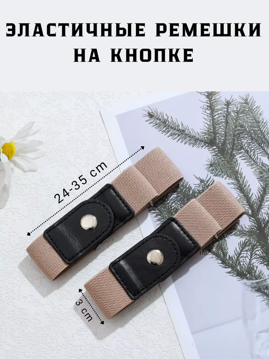 Erkaklar, ayollar va bolalar uchun sozlanuvchan elastik kamarlar, 2 dona - 