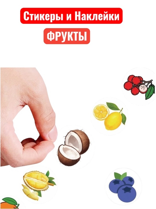 Nakleyka, Stikerlar, meva, son, uy hayvonlari, yovvoyi hayvonlar, bog‘cha, maktab uchun