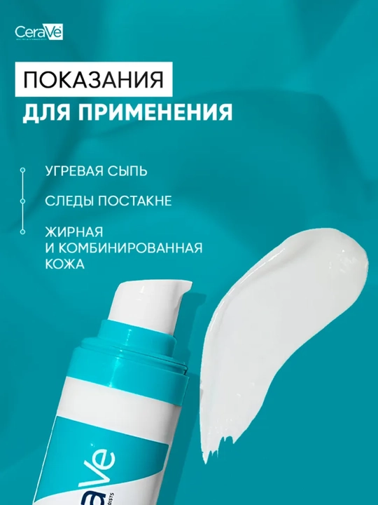 Сыворотка с ретинолом CeraVe Resurfacing для лица против пост-акне и пор, 30 мл