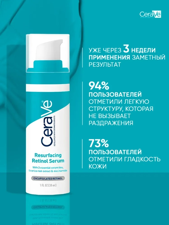 Сыворотка с ретинолом CeraVe Resurfacing для лица против пост-акне и пор, 30 мл