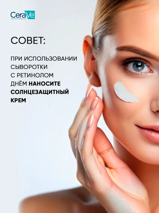 Сыворотка с ретинолом CeraVe Resurfacing для лица против пост-акне и пор, 30 мл