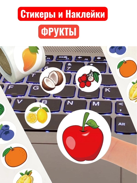Nakleyka, Stikerlar, meva, son, uy hayvonlari, yovvoyi hayvonlar, bog‘cha, maktab uchun