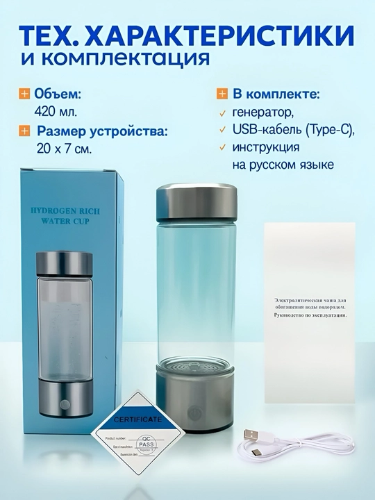 Vodorodli suv generatori HOMEX, 420 ml, portativ suv ionizatori