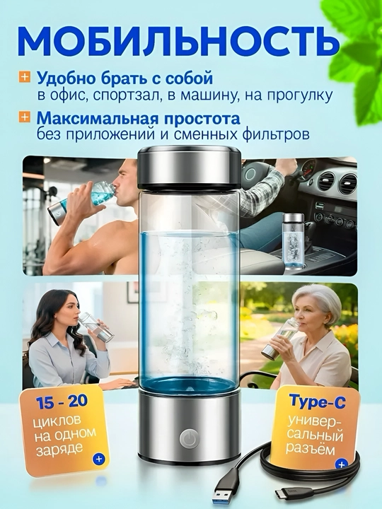 Vodorodli suv generatori HOMEX, 420 ml, portativ suv ionizatori