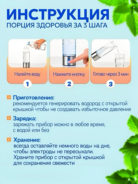Vodorodli suv generatori HOMEX, 420 ml, portativ suv ionizatori