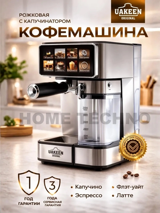 Кофемашина с автоматическим капучинатором Uakeen ZL-1503, давления 20 бар, мощность 1450 вт - 